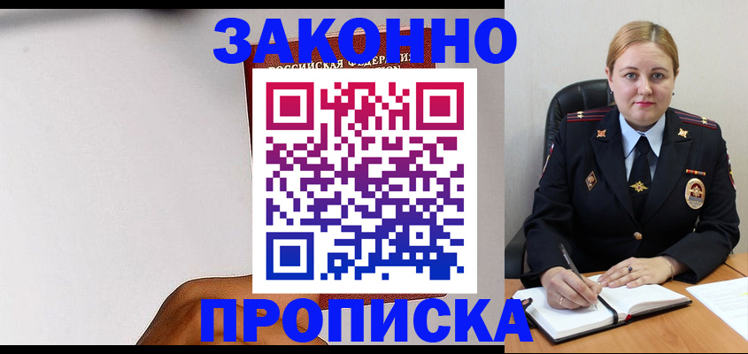 прописка паспорт в Лодейном Поле